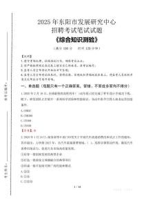 2025年東陽市發展研究中心招聘考試真題及答案