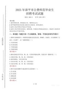 漳平市公費(fèi)師范生招聘真題2025