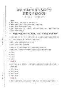 2025年東臺殘疾人聯合會招聘考試真題及答案