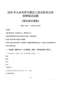 2025年大慶薩爾圖法院書記員招聘考試真題及答案