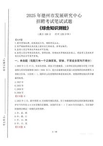 2025年德州市發展研究中心招聘考試真題及答案