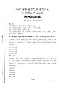 2025年松滋市發展研究中心招聘考試真題及答案