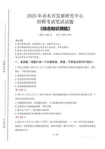 2025年赤水市發(fā)展研究中心招聘考試真題及答案