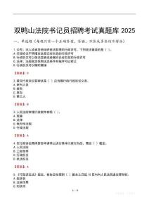 雙鴨山法院書記員招聘考試真題庫2025