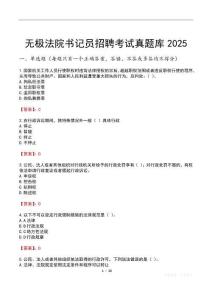 無極法院書記員招聘考試真題庫2025