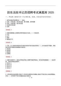 田東法院書記員招聘考試真題庫2025