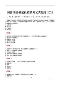 聞喜法院書記員招聘考試真題庫2025