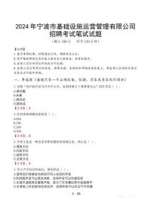 2024年寧波市基礎設施運營管理有限公司招聘筆試真題