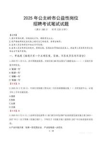 2025年公主嶺市公益性崗位招聘真題