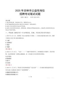 2025年吉林市公益性崗位招聘真題