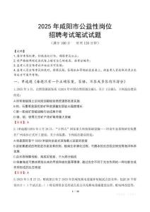 2025年咸陽市公益性崗位招聘真題