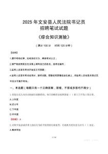 2025年文安法院書記員招聘考試真題及答案