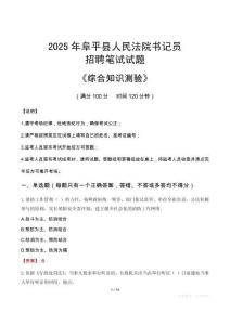 2025年阜平法院書記員招聘考試真題及答案