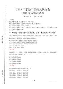 2025年東港殘疾人聯合會招聘考試真題及答案