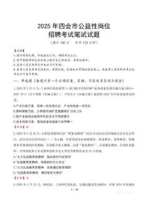 2025年四會市公益性崗位招聘真題