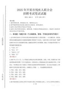 2025年開原殘疾人聯合會招聘考試真題及答案