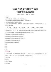 2025年武安市公益性崗位招聘真題