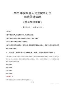 2025年突泉法院書記員招聘考試真題及答案