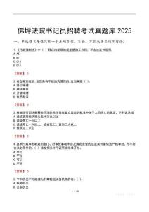 佛坪法院書記員招聘考試真題庫2025