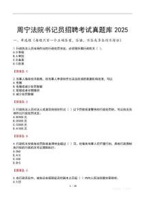 周寧法院書記員招聘考試真題庫(kù)2025