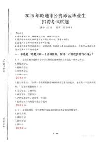 昭通市公費師范生招聘真題2025