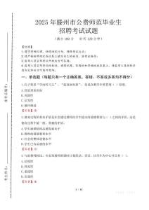 滕州市公費師范生招聘真題2025