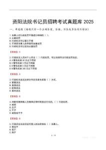 資陽(yáng)法院書記員招聘考試真題庫(kù)2025