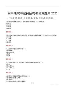 閬中法院書記員招聘考試真題庫(kù)2025