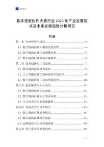 數(shù)字漫畫創(chuàng)作大賽行業(yè)2026年產(chǎn)業(yè)發(fā)展現(xiàn)狀及未來發(fā)展趨勢分析研究