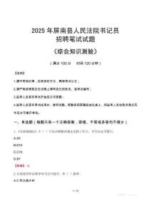 2025年屏南法院書記員招聘考試真題及答案