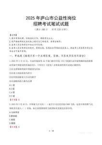 2025年廬山市公益性崗位招聘真題