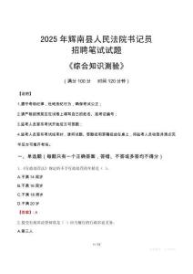 2025年輝南法院書記員招聘考試真題及答案
