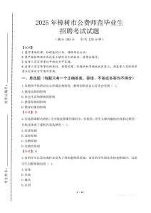 樟樹市公費(fèi)師范生招聘真題2025