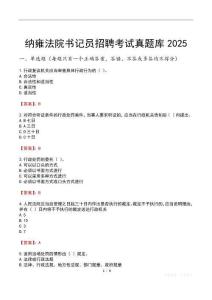 納雍法院書記員招聘考試真題庫2025