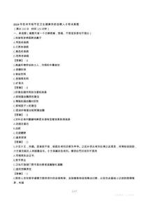 2024年杭州市臨平區衛生健康系統選聘人才考試真題