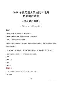 2025年佛岡法院書記員招聘考試真題及答案