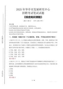 2025年華亭市發(fā)展研究中心招聘考試真題及答案