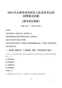 2025年太原杏花嶺法院書記員招聘考試真題及答案