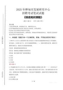 2025年樺甸市發(fā)展研究中心招聘考試真題及答案