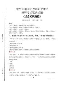 2025年潮州市發(fā)展研究中心招聘考試真題及答案