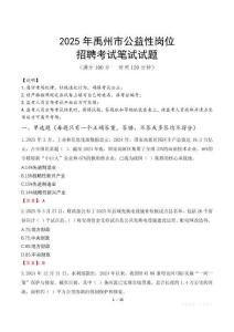 2025年禹州市公益性崗位招聘真題