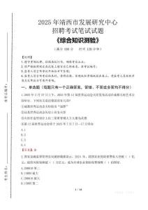 2025年靖西市發展研究中心招聘考試真題及答案