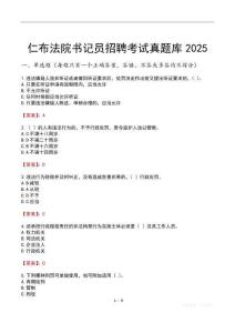 仁布法院書記員招聘考試真題庫2025