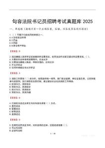 句容法院書記員招聘考試真題庫2025