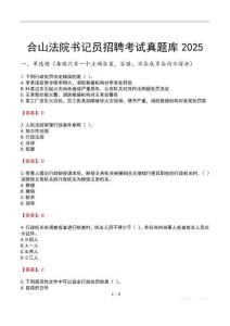 合山法院書記員招聘考試真題庫2025