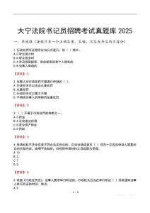 大寧法院書記員招聘考試真題庫2025