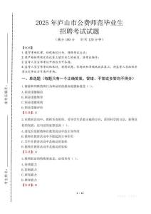 廬山市公費(fèi)師范生招聘真題2025