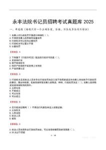 永豐法院書記員招聘考試真題庫2025