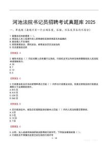 河池法院書記員招聘考試真題庫2025