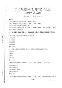 騰沖市公費(fèi)師范生招聘真題2025